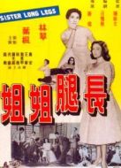 長(zhǎng)腿姐姐