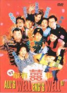 電影97家有喜事海報(bào)