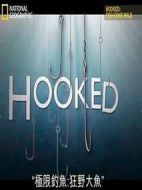 國家地理-極限釣魚