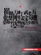 電影中國(guó)原創(chuàng)音樂(lè)20年海報(bào)