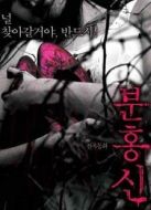 粉紅色高跟鞋（特別版）