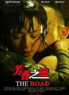 電影芳香之旅海報(bào)