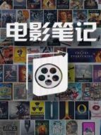 電影筆記 2020