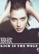 狼欲