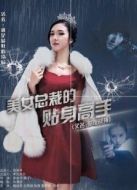 美女總裁的貼身高手