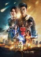 詭門之異能覺醒