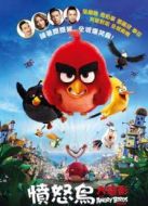 憤怒的小鳥（粵語）