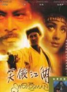 笑傲江湖（1990粵語）