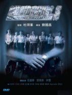 機動部隊—伙伴