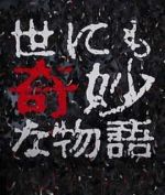 世界奇妙物語(yǔ) 02春之特別篇