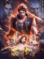 西行紀之再見悟空