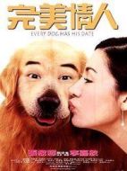 完美情人（粵語版）