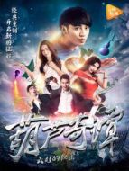 葫蘆奇譚之六娃的秘密