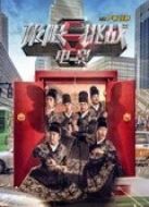 《極限挑戰(zhàn)》首映發(fā)布會(huì)