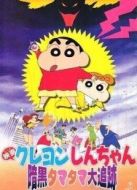 蠟筆小新劇場版 1997年 黑暗珠珠大追擊