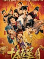 十全九美之真愛無(wú)雙