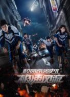 校園瘋騷史2極速風(fēng)流