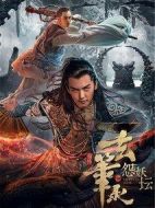 玄筆錄前傳之怨妖壇