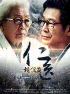 電影仁醫(yī)胡佩蘭海報