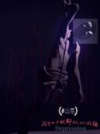 我有一個憂郁的，小問題