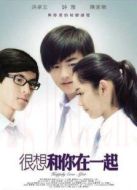 很想和你在一起