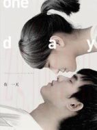 電影有一天（臺灣版）海報