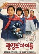 兩江道的孩子們