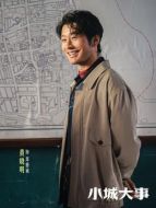 鄭德誠（黃曉明飾演）