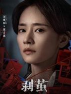 祝青越（劉雅瑟飾演）