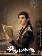 祐辰安（張宸逍飾演）