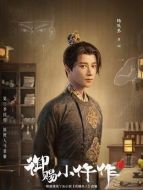 景翊（楊廷東飾演）