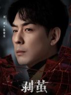 陳楚川（劉歡飾演）