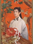 晏白樓（趙弈欽飾演）