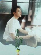 瞿樺（王天辰飾演）