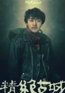 王凱旋（王胖子）