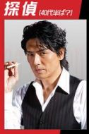 偵探