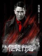 藍(lán)博文（阿藍(lán)）