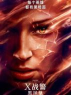 鳳凰女/琴·葛蕾