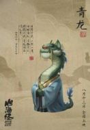 青龍