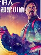 彼得·奎爾（星爵）