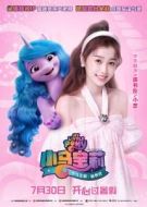 Izzy Moonbow（小藝/伊茲月虹）