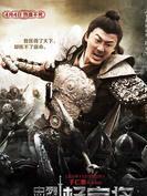 楊延德（楊五郎）