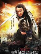 楊延輝（楊四郎）