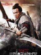 楊延定（楊二郎）