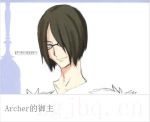 Archer的御主