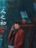 楊文遠(yuǎn)（楊玏飾演）