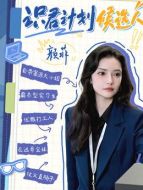 顏菲（加奈那飾演）