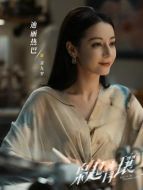 聶九羅（迪麗熱巴飾演）