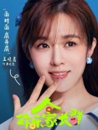 唐曉薇（王曉晨飾演）