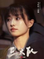 林穎（馬吟吟飾演）